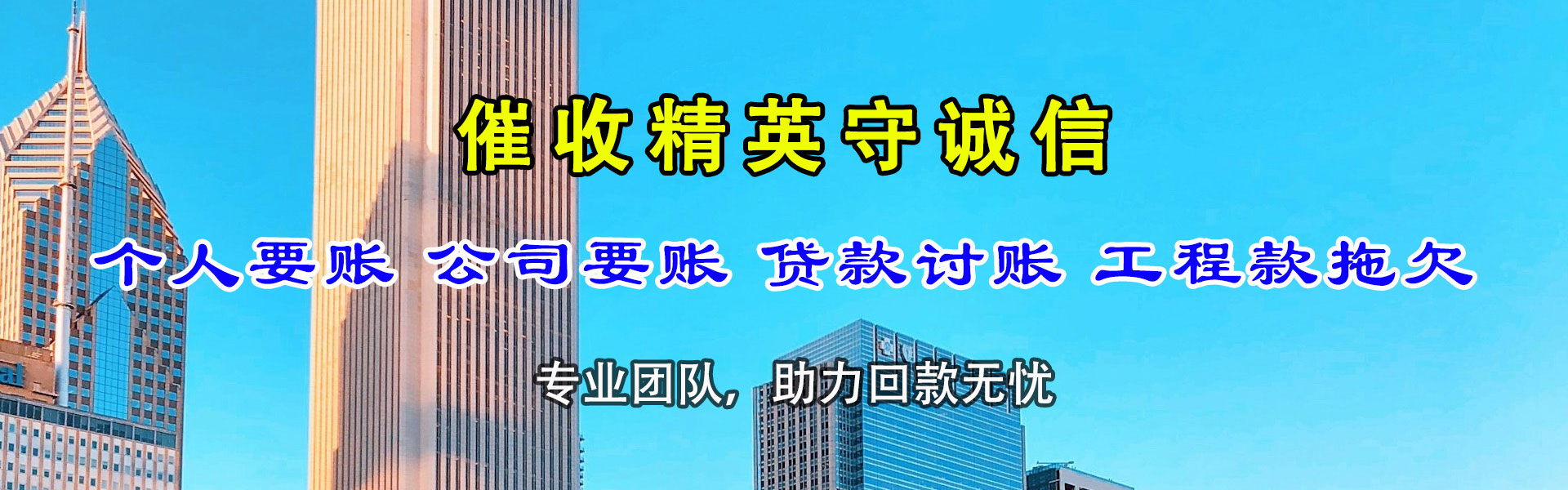 丹江口讨债公司
